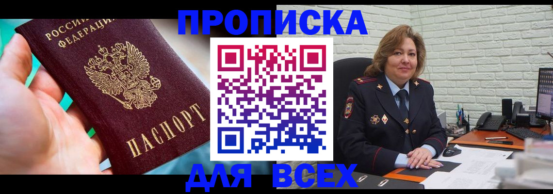 прописка в квартире в Саратовской области