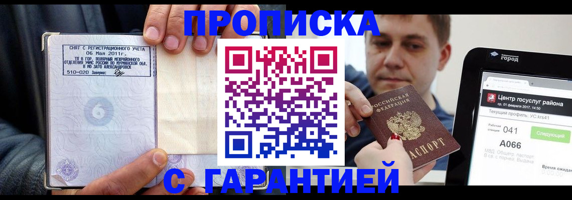 где прописаться в Саратовской области