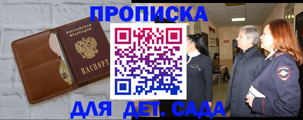 прописка штамп в Саратовской области