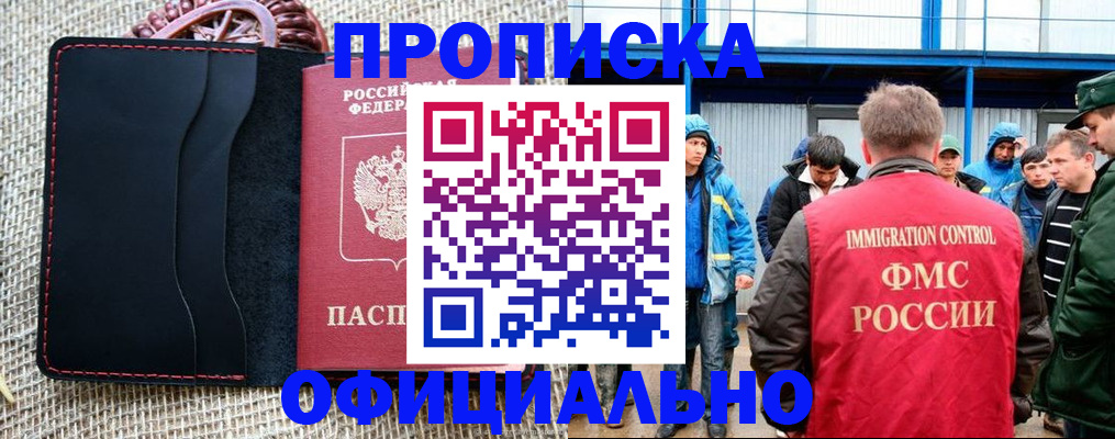 прописка штамп в Саратовской области